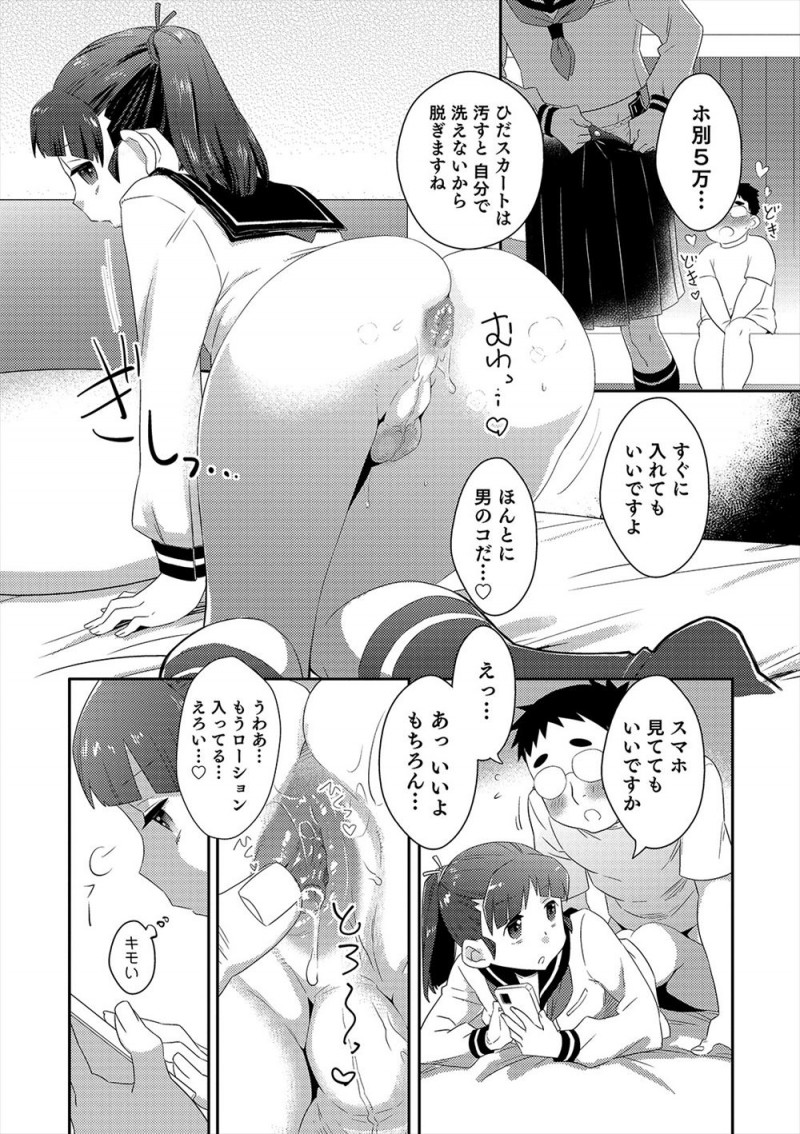 【エロ漫画】不感症でアナルを責められても何も感じたことがなかった美少女男の娘が、変態ホモ援交おじさんの攻めで初イキしてメス落ちしてしまう！