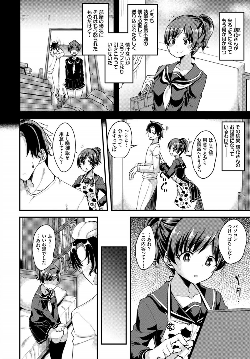 【エロ漫画】いつも家事をしに来てくれる大好きな現役JKの年下の幼なじみをモデルに青春小説を書いていた小説家が彼女に見られ、両思いだった彼女に迫られいちゃラブ中出し初体験したった♡