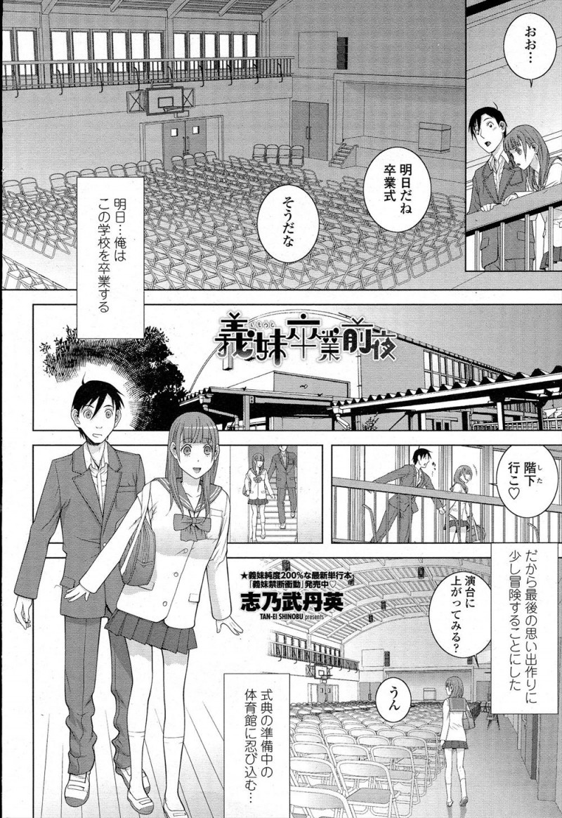 【エロ漫画】明日卒業してしまう義兄を体育倉庫でブルマ姿になり誘惑した美少女JKが危険日なのに激しくいちゃラブ中出しセックスしてしまう！