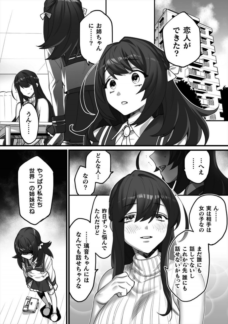 【エロ漫画】ずっと一緒にいようと約束した姉が彼女を作り激怒したJKが、姉をベッドに拘束して双頭ディルドで百合レイプして処女を奪いメス堕ちさせる！