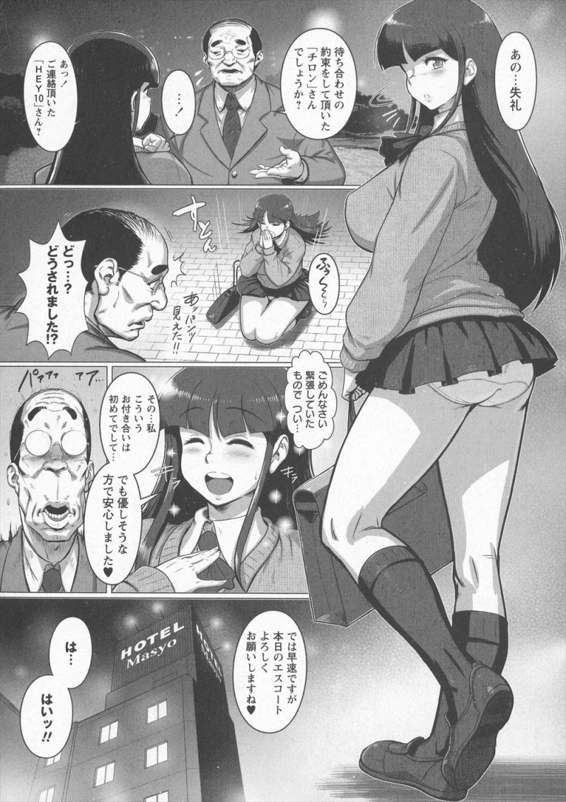 清楚なふりをして援交オヤジたちをおやじ狩りしていた巨乳JKがスタンガンの充電が切れていて変態オヤジに拘束されとんでもない巨根ちんぽで犯され肉便器に堕とされる！