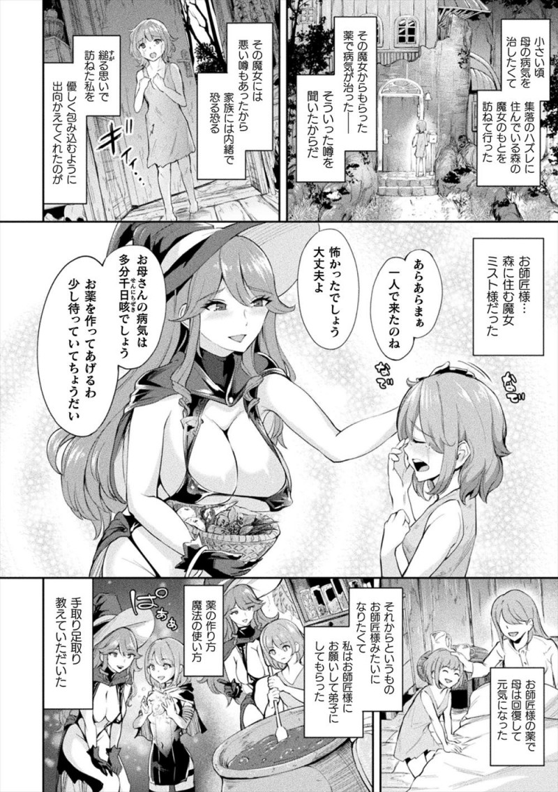 【エロ漫画】優しくて母親の病気も治してくれた大好きな魔女のお師匠様に裏切られスライムに襲われ陵辱された美少女がふたなりちんぽを生やされ、お師匠様に中出し逆レイプされて生気を吸い取られる！