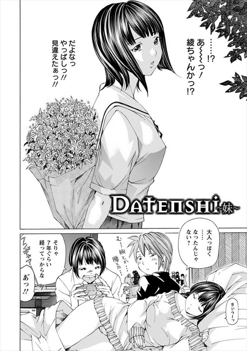 友だちの部屋に遊びに行くと最近休みになると遊びに来るという友達の義妹がパンツ丸出しで寝ていて、過去に友達と3Pレイプしたことを思い出しまた義妹に襲いかかり…！