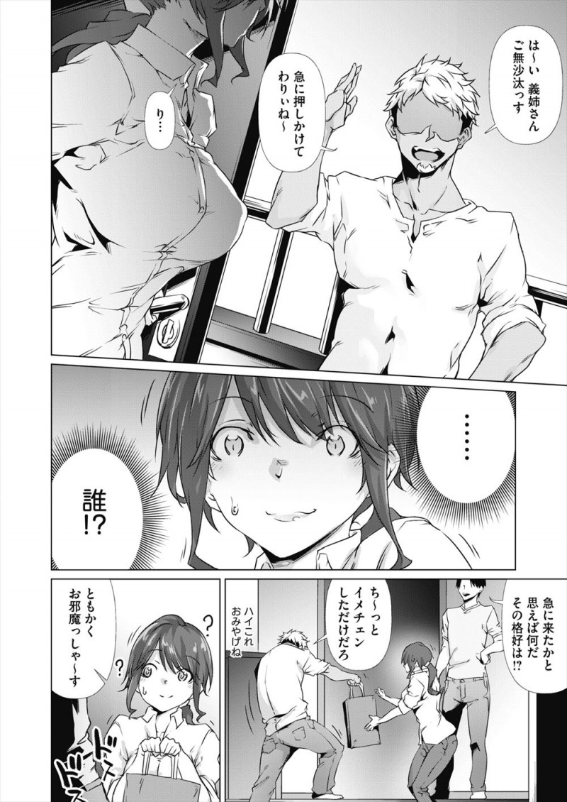 【エロ漫画】うぶでかわいかった義弟がたった二年でチャラ男になってしまい、しかも無理やりレイプされた巨乳兄嫁が毎日犯されついに完落ちしてしまう！