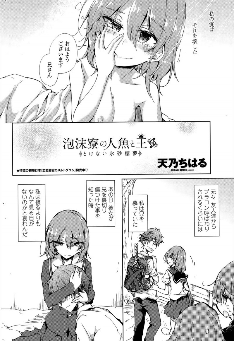 【エロ漫画】兄への思いを成就させついに兄に処女を捧げたJKが、兄を裏切り傷つけた彼女を拘束して目の前で兄との中出し近親相姦を見せつける！