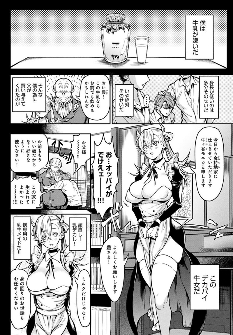 【エロ漫画】専属の巨乳乳牛メイドが発情期に入りちんぽを差し出すとうれしそうにフェラをしてきたのでがっつり中だしセックスしたった！