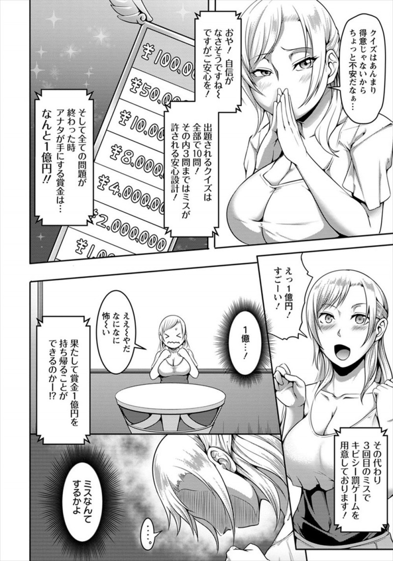 二股不倫がバレて一気に地に落ちてしまった人気グラドルが、賞金1億のかかったクイズ番組に呼ばれるが、多額の損害賠償金で大損を食らった事務所に売られていたグラドルが罠にはめられAVデビューさせられる！