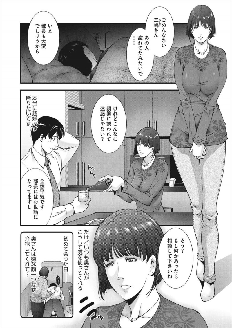 【エロ漫画】クズな上司に嫁を抱けと命令された部下が、すべて把握していた優しくて大好きな奥さんと本気で愛し合いいちゃラブ中出しセックス！