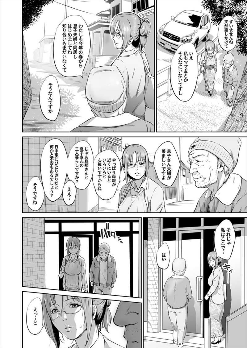【エロ漫画】息子の保育園で話しかけてきたおじいちゃんに裏垢で自撮りをアップしていたのがバレた欲求不満な主婦が中出しレイプされメス堕ちしてしまう！