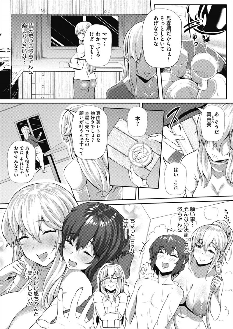 【エロ漫画】願いが叶うという本に大好きな弟と一緒にいたいと願ったら、体をサキュバスに乗っ取られたむっちり巨乳姉がショタ弟の童貞を奪い中出し近親相姦してしまう！