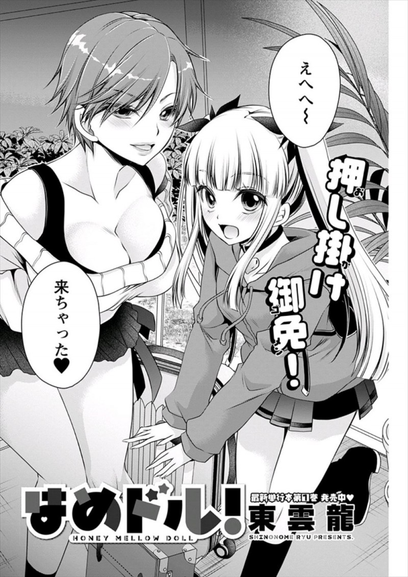 【エロ漫画】三十路だけど23歳と偽りアイドルをしている女子がアイドル友達をいきなり家まで連れてきた幼なじみに激怒して中出し逆レイプでおしおきｗ