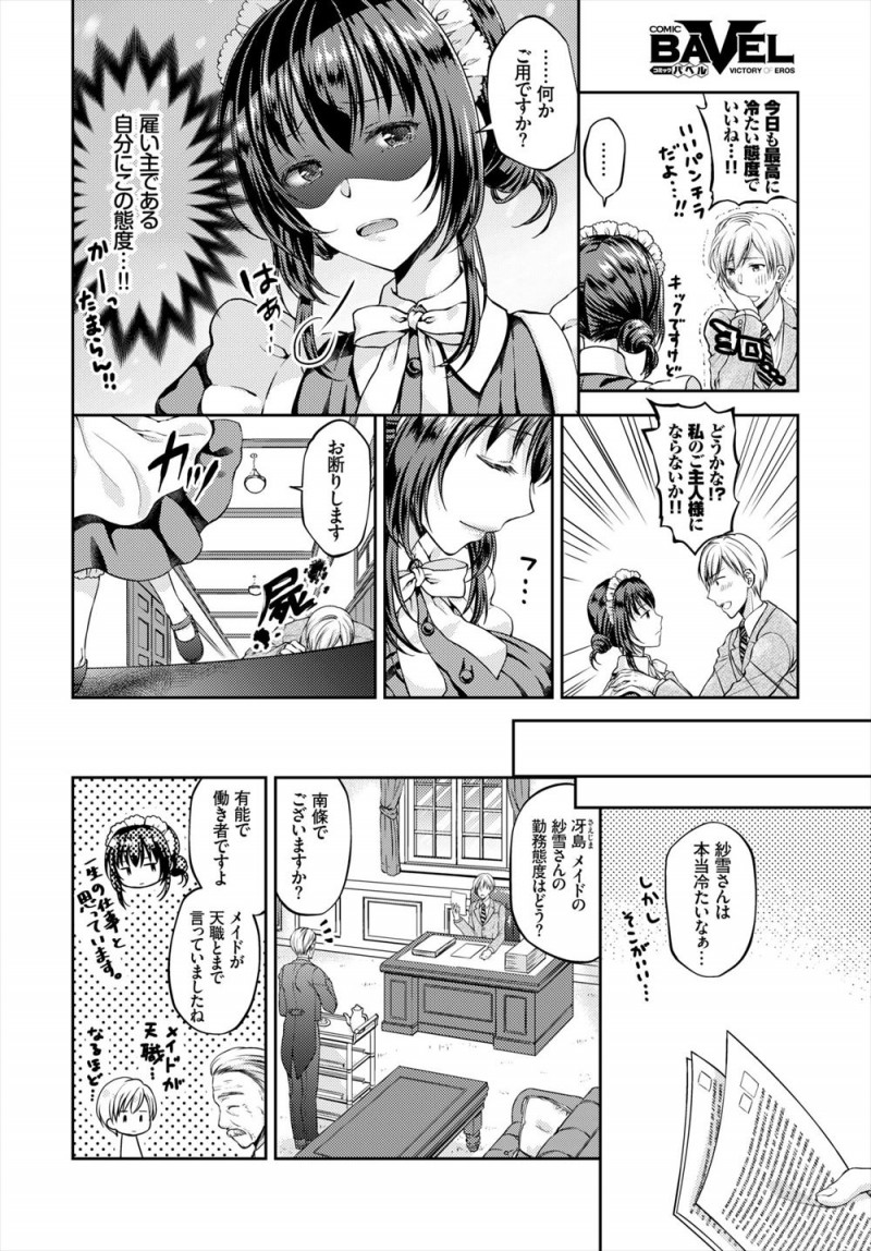 【エロ漫画】冷たい生意気な巨乳新人メイドにご主人さまになってもらうために、仕事として夜のご主人さまになれと命令して処女まんこで逆レイプしてもらうドＭご主人さまｗ