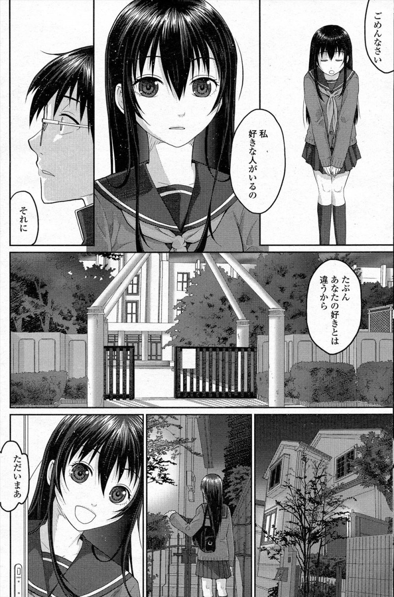 無口で無表情な美少女JKが誰に告白されても誰とも付き合わないのは実の父親のことが大好きで、毎日家に帰り父親と本気で愛し合っているから！