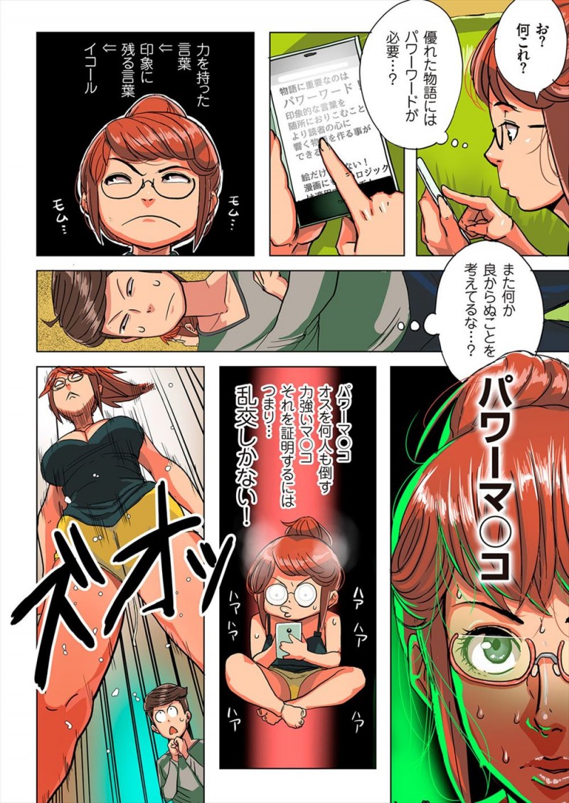【エロ漫画】ネタ探しと称して抱き枕を近所の学生たちに売りつけて、お金を持っていないという学生たちと3Pセックスをして身体で支払ってもらうエロ漫画家ｗ
