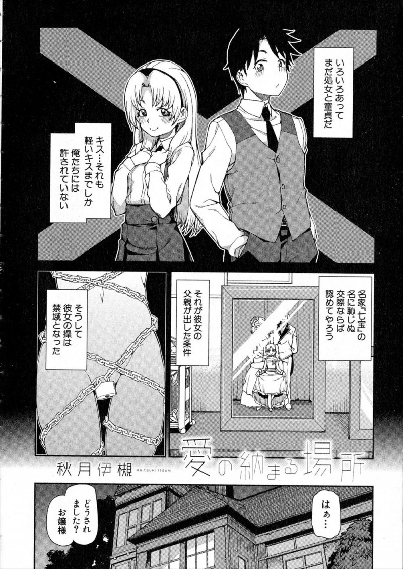 【エロ漫画】父親に家の名に恥じぬ交際なら許してやると言われ半年たってもキス以上にすすめないお嬢様が、彼氏にメイドと中出しセックスさせながらキスをして性欲を発散させてあげるｗ
