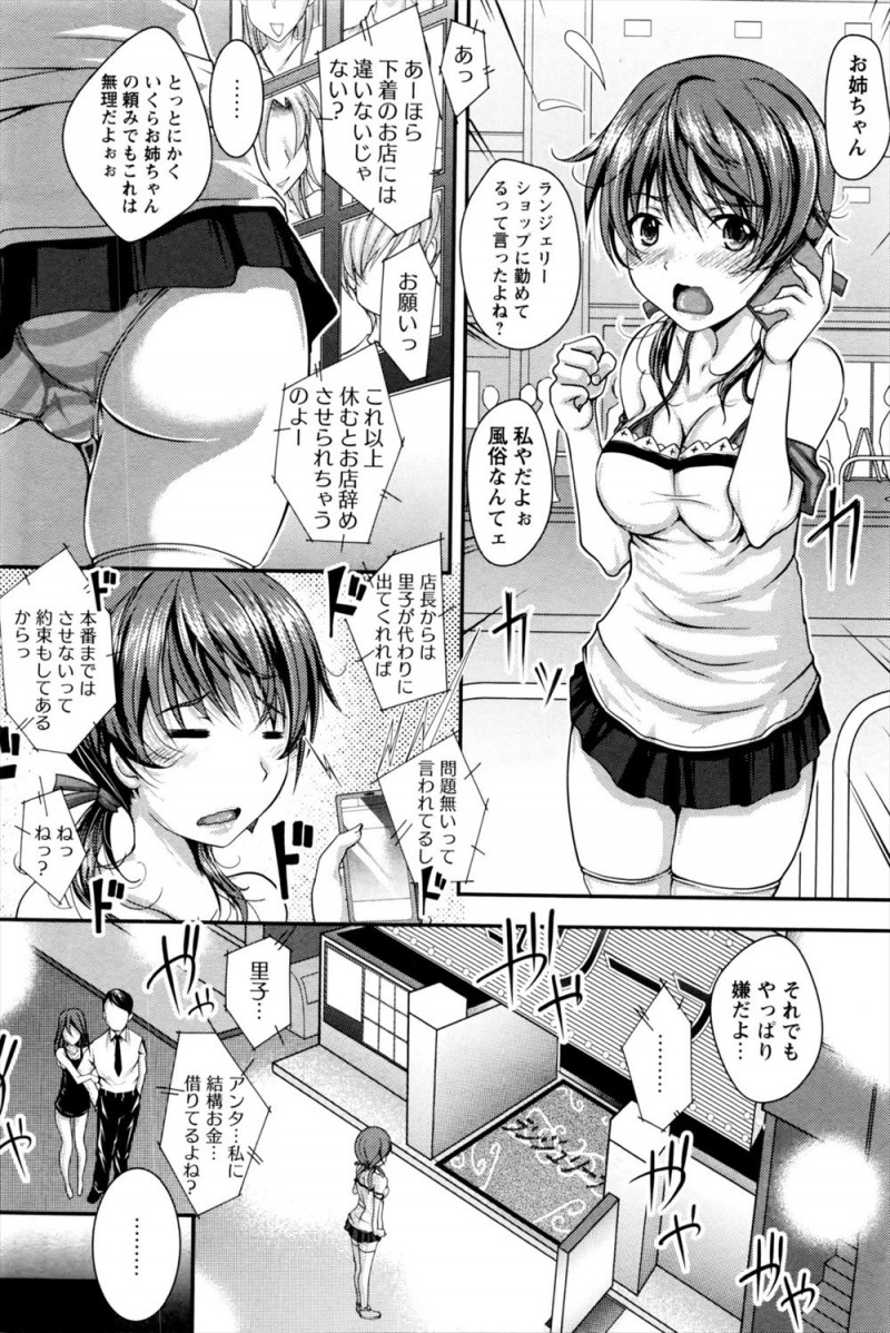 【エロ漫画】借金をしている姉に頼まれ断れず風俗のバイトをすることになった妹が、昔近所に住んでいたお兄さんが客として来てすごく気持ちよくてみずからおねだりして中出しセックスして結婚することになったｗ