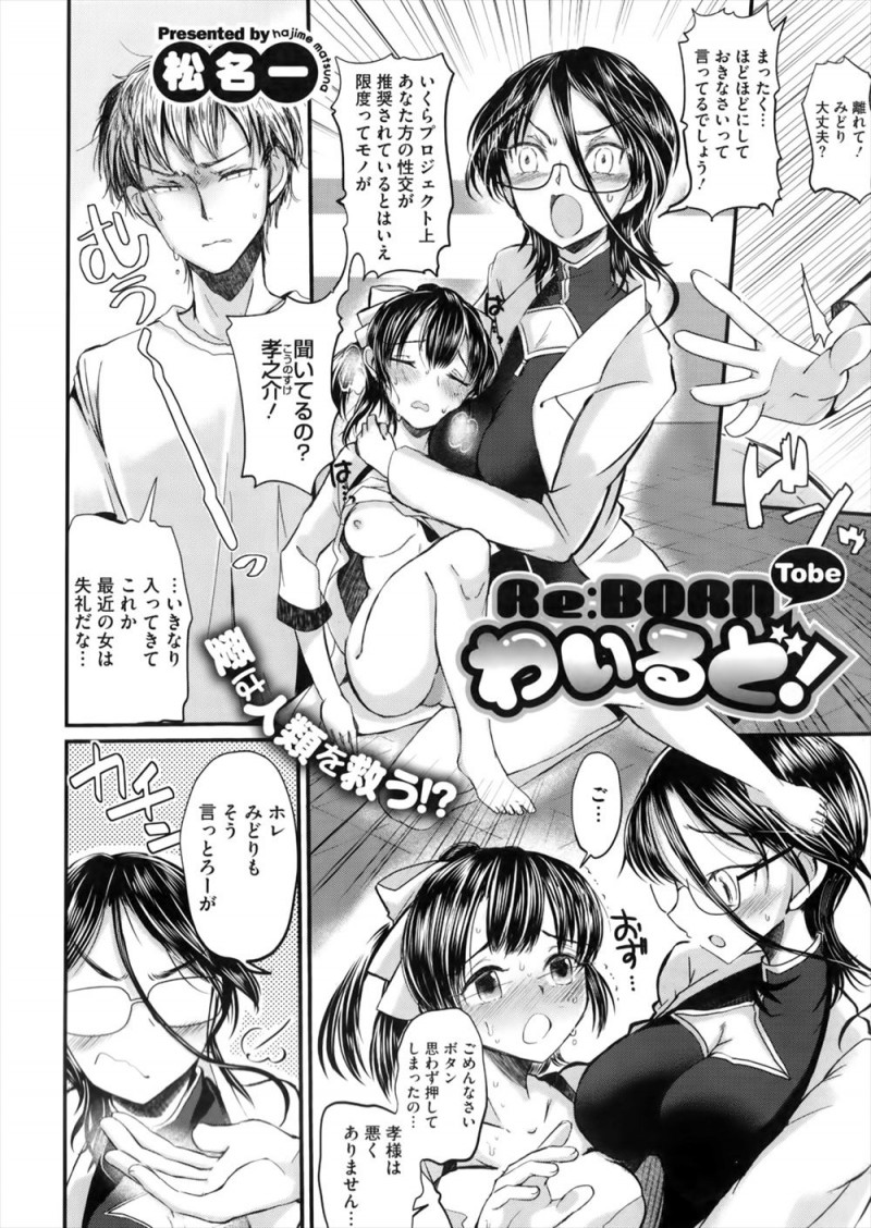 【エロ漫画】良性遺伝子を残す研究に明け暮れいまだに処女な巨乳美人女医が、研究対象の絶倫男に落とされて孕まされてしまう！