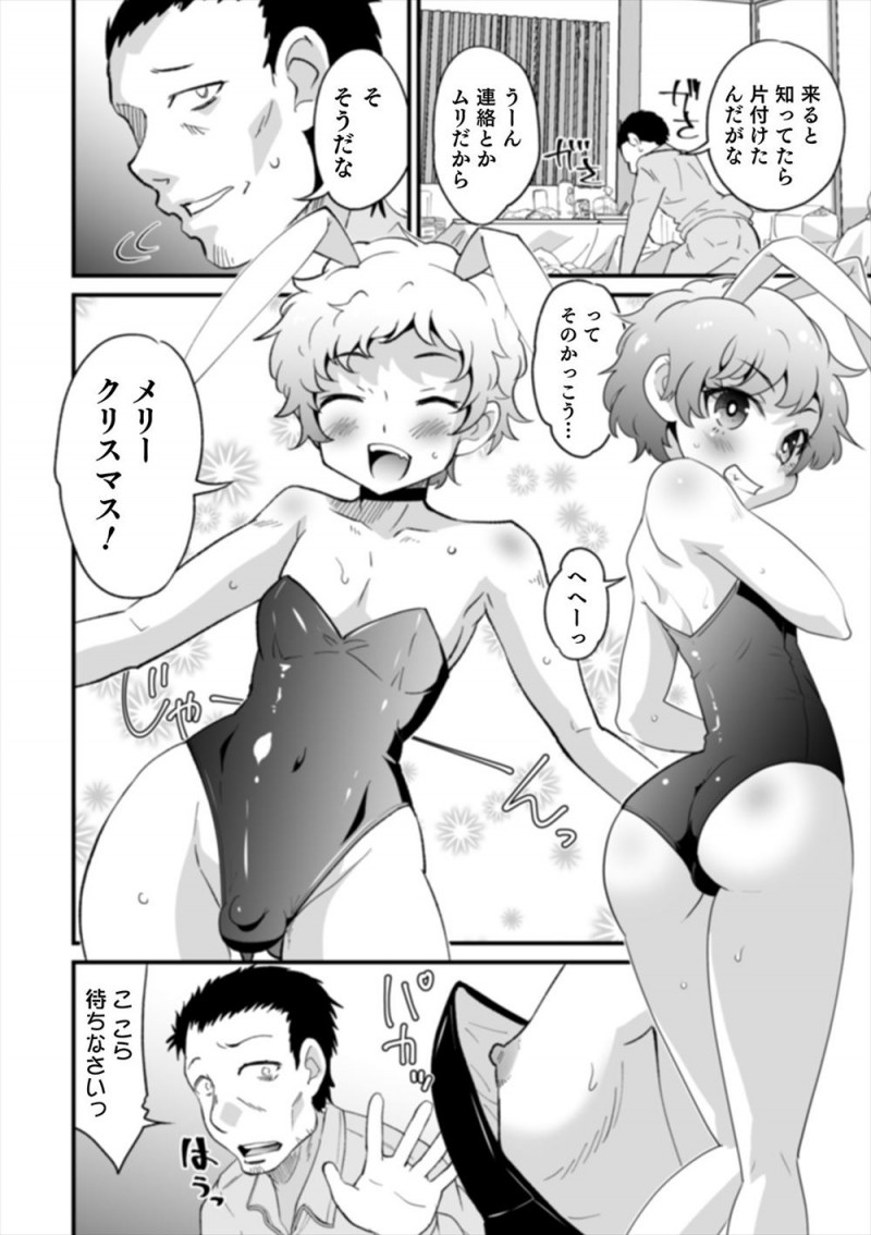 【エロ漫画】離婚してから一人暮らししている大好きな父親の部屋に行き、バニーガール姿で誘惑して父親を押し倒しフェラをして激しくホモ近親相姦するショタ息子！