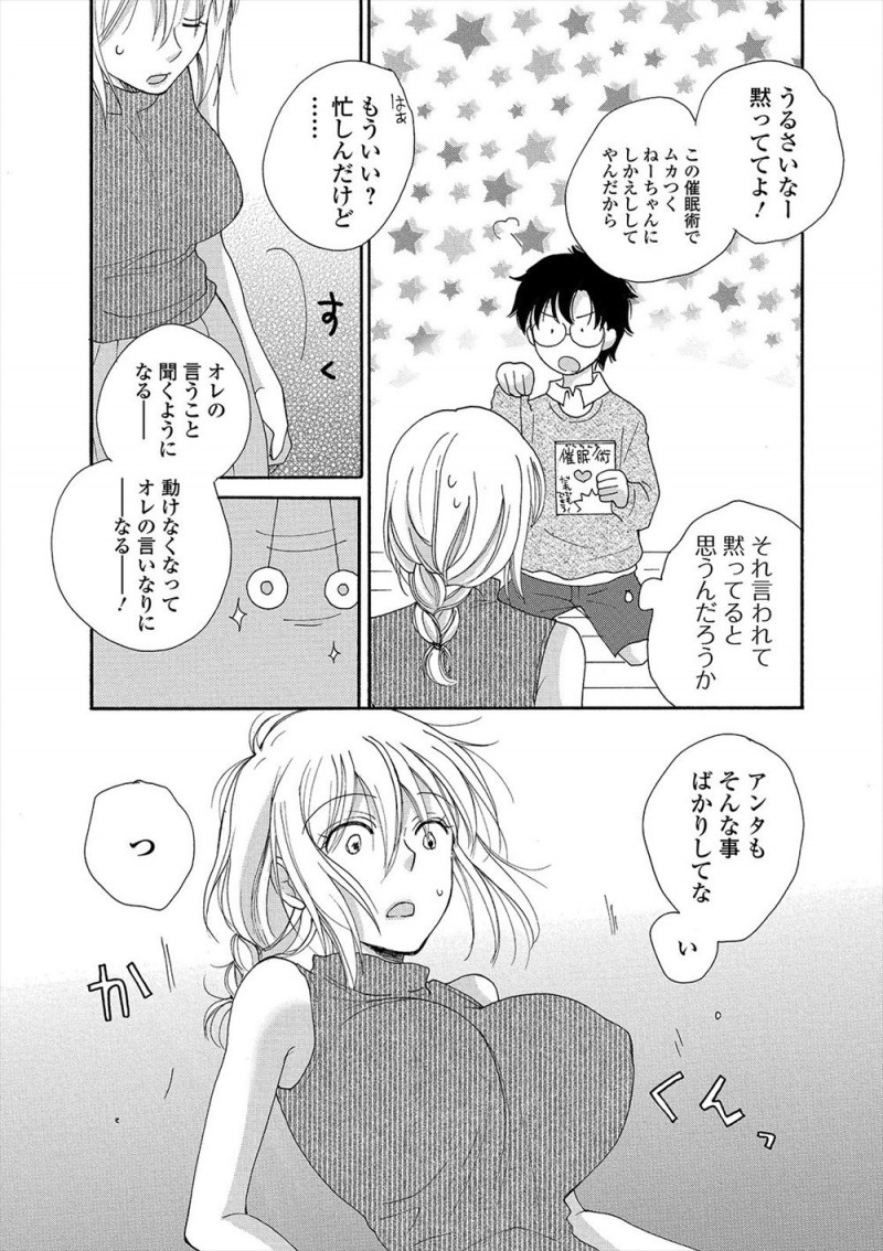 催眠術でムカつく姉に仕返しするといって本を見ながら弟が催眠術をかけてきてばかにしていたら本当に催眠術にかかってしまった姉がメイド服を着せられご奉仕セックスさせられる！
