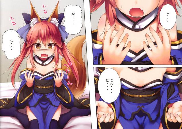 玉藻の前が突然幼児化して魔力もなくなってしまいその姿をマスターに見られてしまうが、優しく気遣ってくれるマスターに魔力供給をお願いした！【Fate/Grand Order・エロ同人誌】