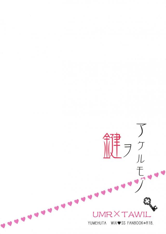 タウィルからエナがあふれていてすぐに良くなると百合セックスを始め、相当ディルドを使ってタウィルを慰めるウムル！【WIXOSS-ウィクロス-・エロ同人誌】