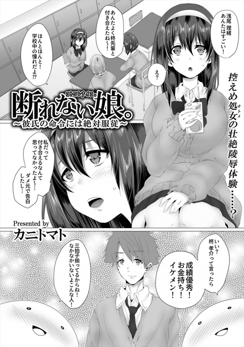 ダメ元で人気の先輩に告白したら付き合うことになった引っ込み思案な巨乳JKが、先輩に放課後に空き教室に呼び出され乱交セックスしていた先輩に嫌われたくなくて言われるままオナニーをして知らない男たちに処女を散らされる！