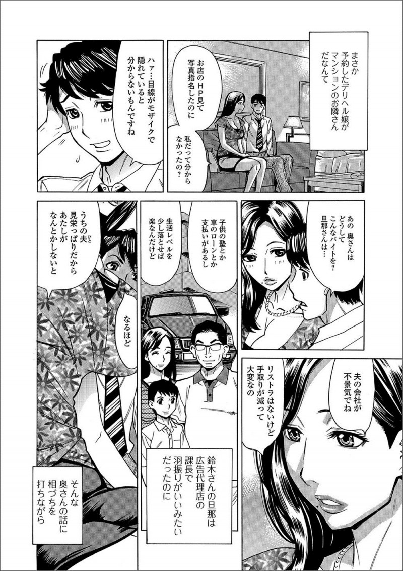 給料日のあとにデリヘルを呼んだらお隣の巨乳奥さんがやってきてびっくりしたが、旦那さんの会社が不況で生活を維持するためにやっているらしく、それならということで遠慮なく激しく中出しセックスして彼女の常連客になったｗｗｗｗｗｗ