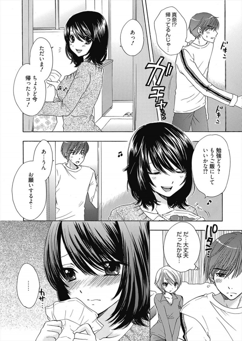 【エロ漫画】誘惑されて家庭教師している幼なじみとセックスしてしまった男が、それに気づいていた彼女の姉に後日告白され、実は初恋相手だった彼女といちゃラブ中出し初体験して付き合い始める！