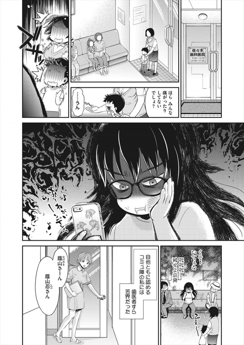 【エロ漫画】一目惚れした天使のような歯科衛生士にドキドキしていたら私のこと嫌いですか？と聞かれ、違いますと暴走したメガネ女子が彼女を押し倒して百合レイプしてしまう！