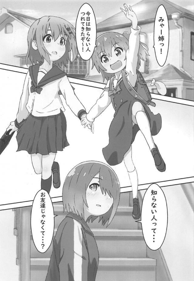 突然ひなたが迷子になっていた人を連れてきたとあおいちゃんを家に連れ帰ってきて、かわいすぎるあおいちゃんにひとめぼれしちゃみゃー姉が採寸と言ってセーラー服を脱がし百合レイプするｗｗｗｗｗ【私に天使が舞い降りた！・エロ同人誌】