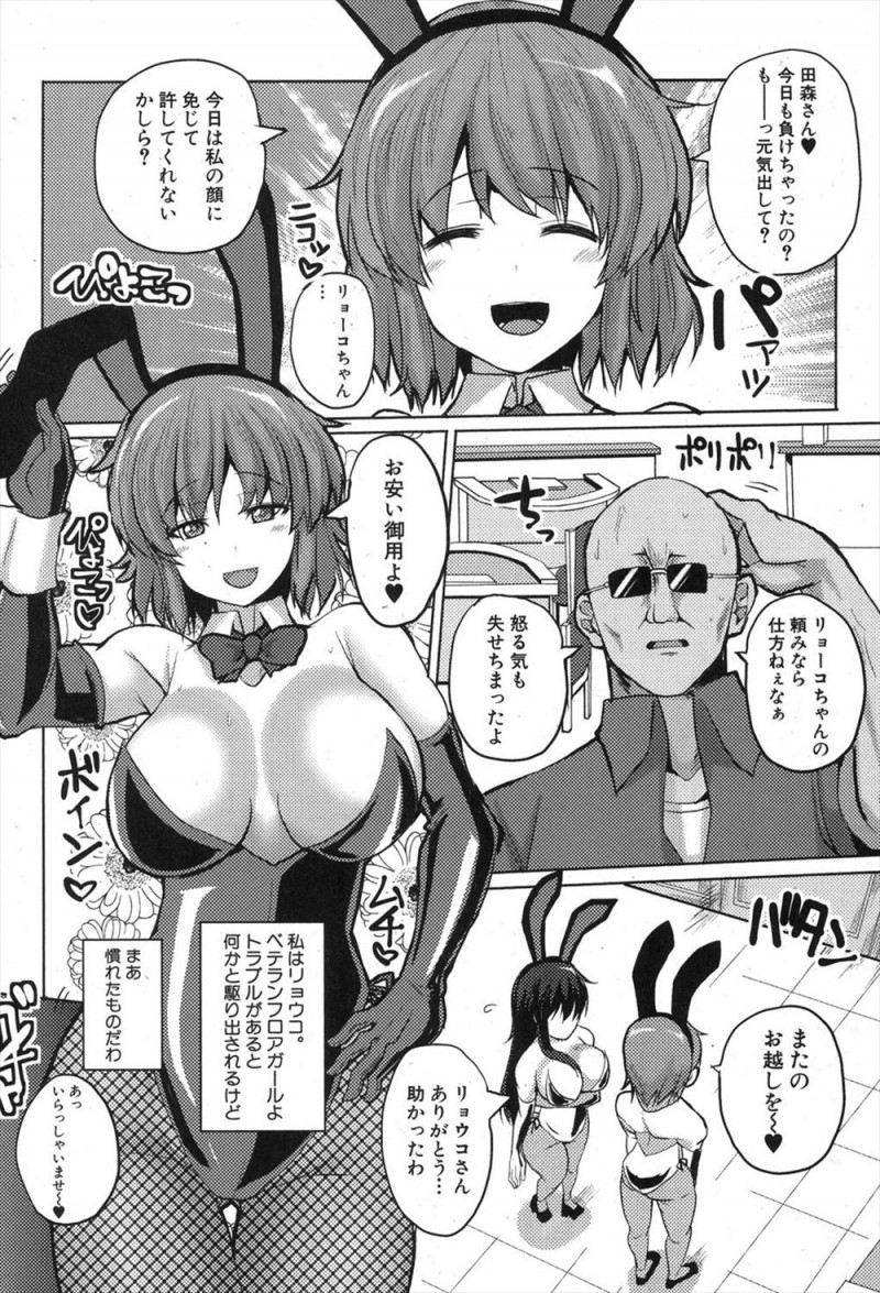 ガラの悪い客が集金をしにきたと迫ってきて、対応していたむっちり巨乳バニーガールが今日はてめぇで我慢してやると車で拉致られ、警察でさえも手出しができないという男に拉致られ好き放題犯されペット化されてしまう！