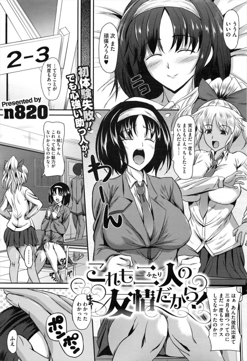 【エロ漫画】いつも中折れして三ヶ月たっても未だに彼氏とセックスできず自信をなくしかけていた巨乳JKが、ギャル友達に協力してもらいながらようやく初体験に成功するが、彼氏が二回目の射精まで最低8時間はかかってしまうただの特異体質だったｗ