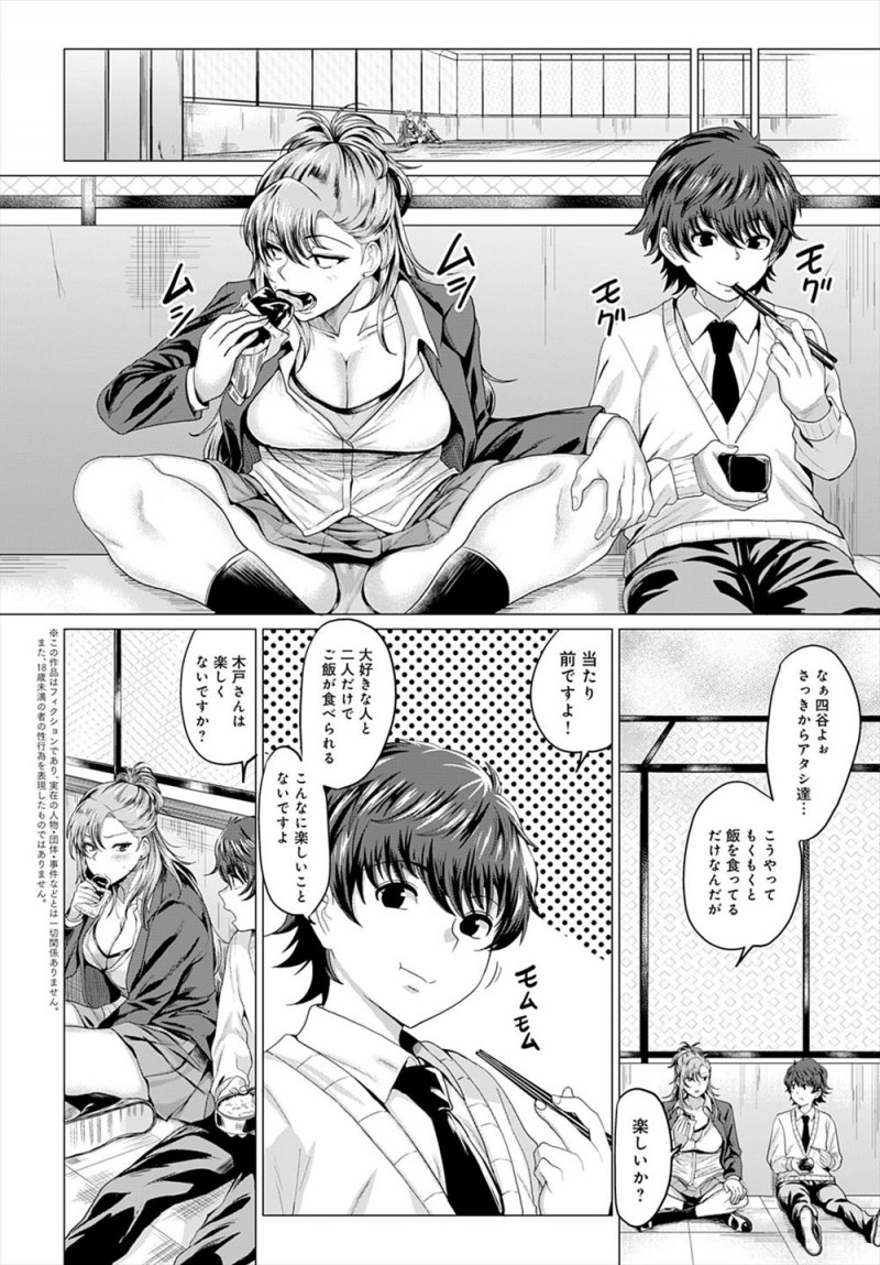 【エロ漫画】こっそりつきあっている同じクラスの巨乳ヤンキーJKに勘違いされて嫉妬された男子が、学校の屋上でついにいちゃラブ中出し初体験したった♡
