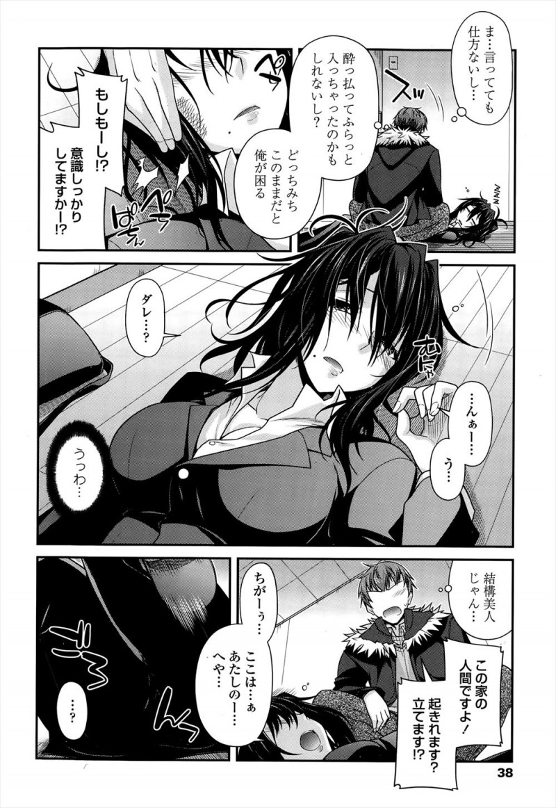【エロ漫画】鍵をかけ忘れたみたいで部屋に勝手に泥酔OLが入り寝ていて、寝ぼけたOLにいきなりキスをされ押し倒されて中出し逆レイプされる男！