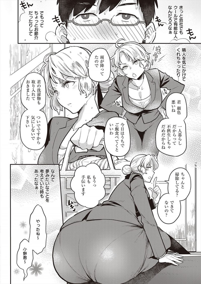 【エロ漫画】クールだと思っていたお隣の巨乳OLが気さくでおおらかで、仲良くなったお姉さんに逆レイプされながら熱く告白して激しくいちゃラブ中出しセックスしたった♡