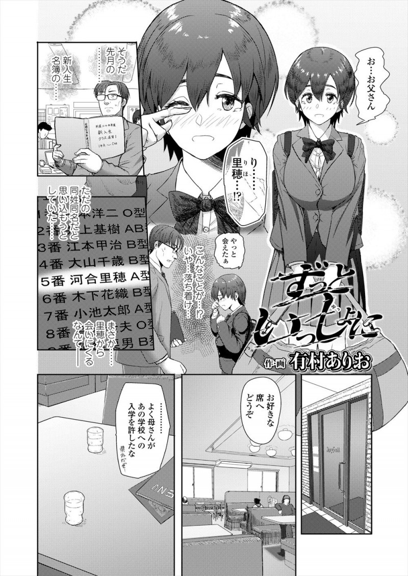 【エロ漫画】娘と近親相姦しようとしていたところを嫁に見られ離婚し静かな街に転勤することになった教師が、自分を追いかけて勤めている学校に入学してきた巨乳美少女に成長した娘と同棲をはじめ毎日のように激しく愛しまくり子供を作る！
