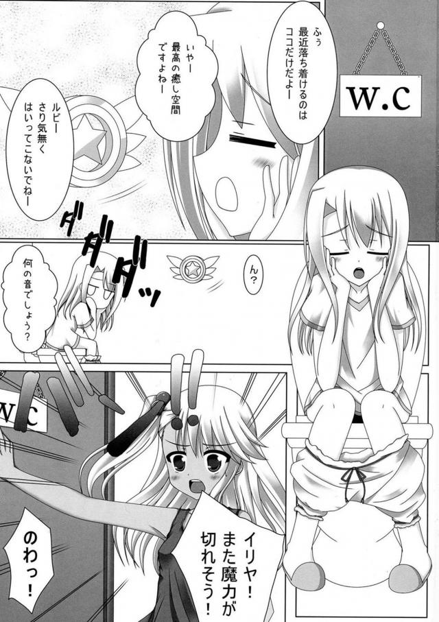 おしっこ中にいきなりクロエガ魔力が切れたと乱入してキスをしてきて、クロエは今日はこれでもういいかなと思ったけどイリヤにスイッチが入りちんぽを生やされ百合セックスしてしまうｗｗｗｗｗｗ【Fate/kaleid liner プリズマ☆イリヤ・エロ同人誌】