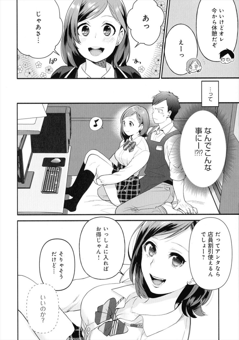 【エロ漫画】ネカフェのバイト中に女友達が遊びに来て、休憩中に店員割引で安く入りたいからと一緒に個室に入らされた男子が普通に彼女が目の前でAVを見始め勃起してしまいやらせてもらい鎮めてもらったｗ