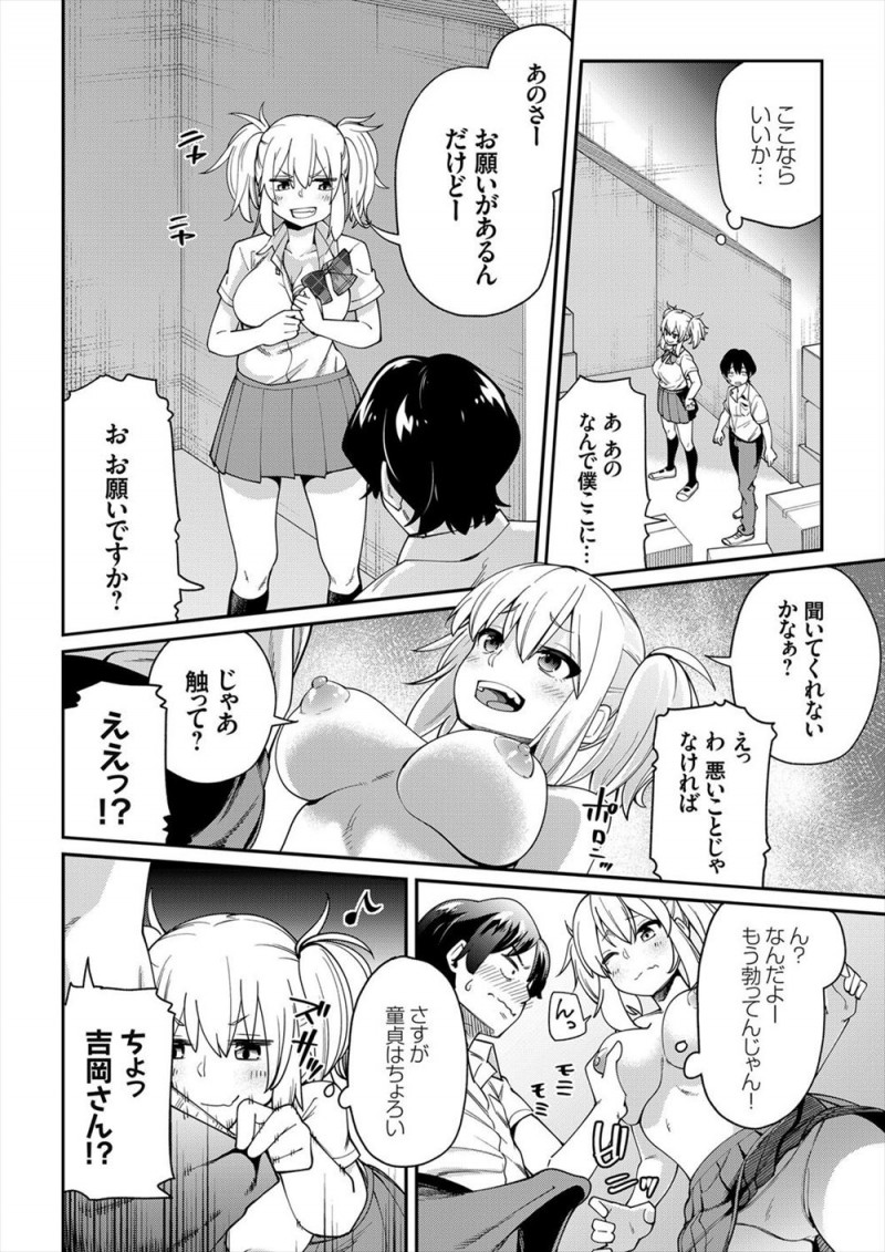 【エロ漫画】罰ゲームで童貞男子の筆おろしをすることになったビッチなギャルJKが、予想外の巨根ちんぽだった童貞男子に落とされるw