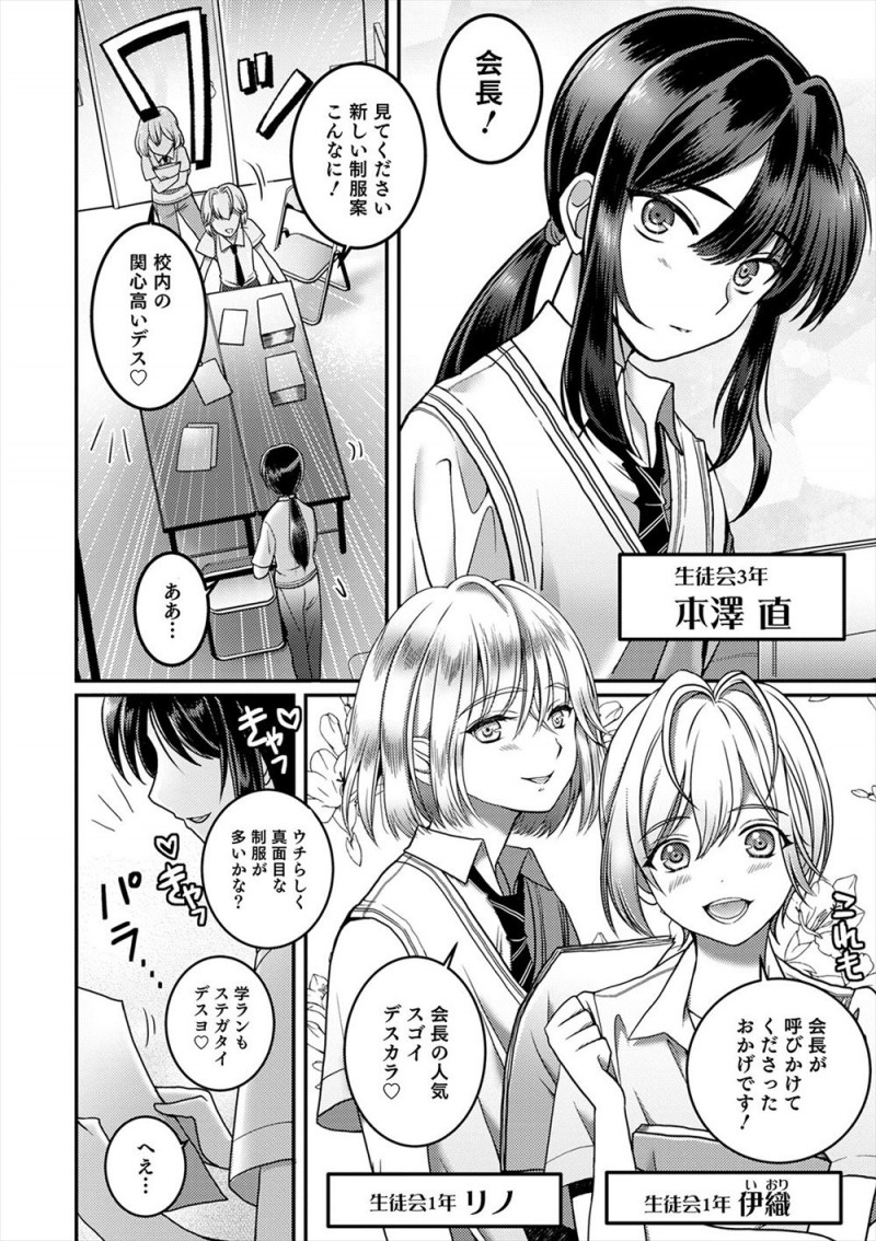 【エロ漫画】催眠アプリで女装性奴隷に落とされた女顔をした生徒会長たちが、新制服発表会でスケスケセーラー服やスケスケスク水を着て教師たちを誘惑し乱交セックスをはじめる！
