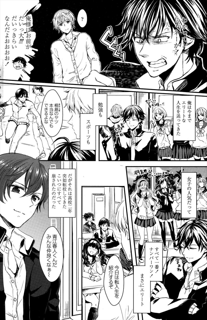 【エロ漫画】人気者の地位をイケメン転校生に奪われ逆恨みした男子が女体化薬を飲ませようとして自分で飲んでしまい、転校生に処女を散らされ中出しレイプされるｗ
