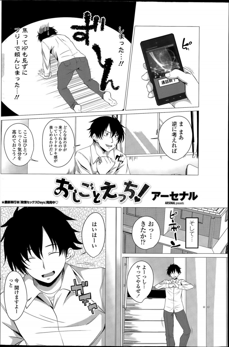 【エロ漫画】デリヘルを呼んだらビッチな妹がやってきて、巨根ちんぽを気に入られた兄が妹に中出し逆レイプされ近親相姦してしまうw