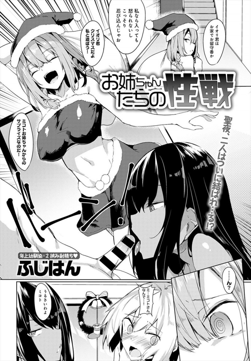 【エロ漫画】クリスマスに黒ギャル友達と大好きなショタ幼なじみの奪い合いになったJKが、3P逆レイプして幼なじみの童貞を奪い一緒に仲良く妊娠してしまうｗ