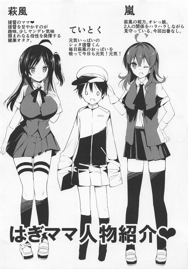 成長期のショタ提督に健康ミルクをちゃんと飲んでくださいと萩がパイズリフェラをして中出しセックスしながらショタ提督に母乳を飲ませるｗｗｗｗｗｗ【艦隊これくしょん -艦これ-・エロ同人誌】