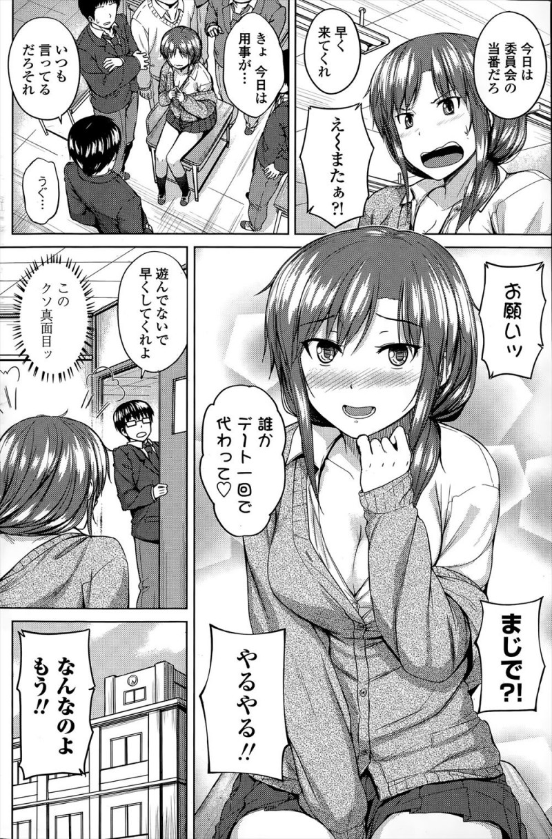 【エロ漫画】色仕掛けすれば男なんてついてくるちょろいものと思っていたJKが、まじめで自分にまったく興味がない男子を絶対に落としてやると中出し逆レイプで童貞を奪うｗ
