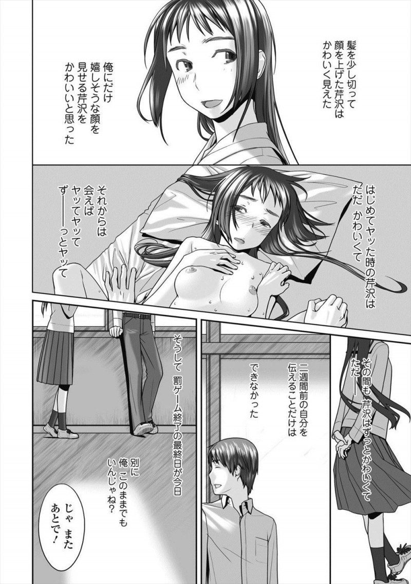 【エロ漫画】地味な女子に罰ゲームで告白した男子がまさかのOKでどうしようと思ったら、彼女が髪を切った姿がかわいくて処女をもらい毎日やりまくっていたが…！？