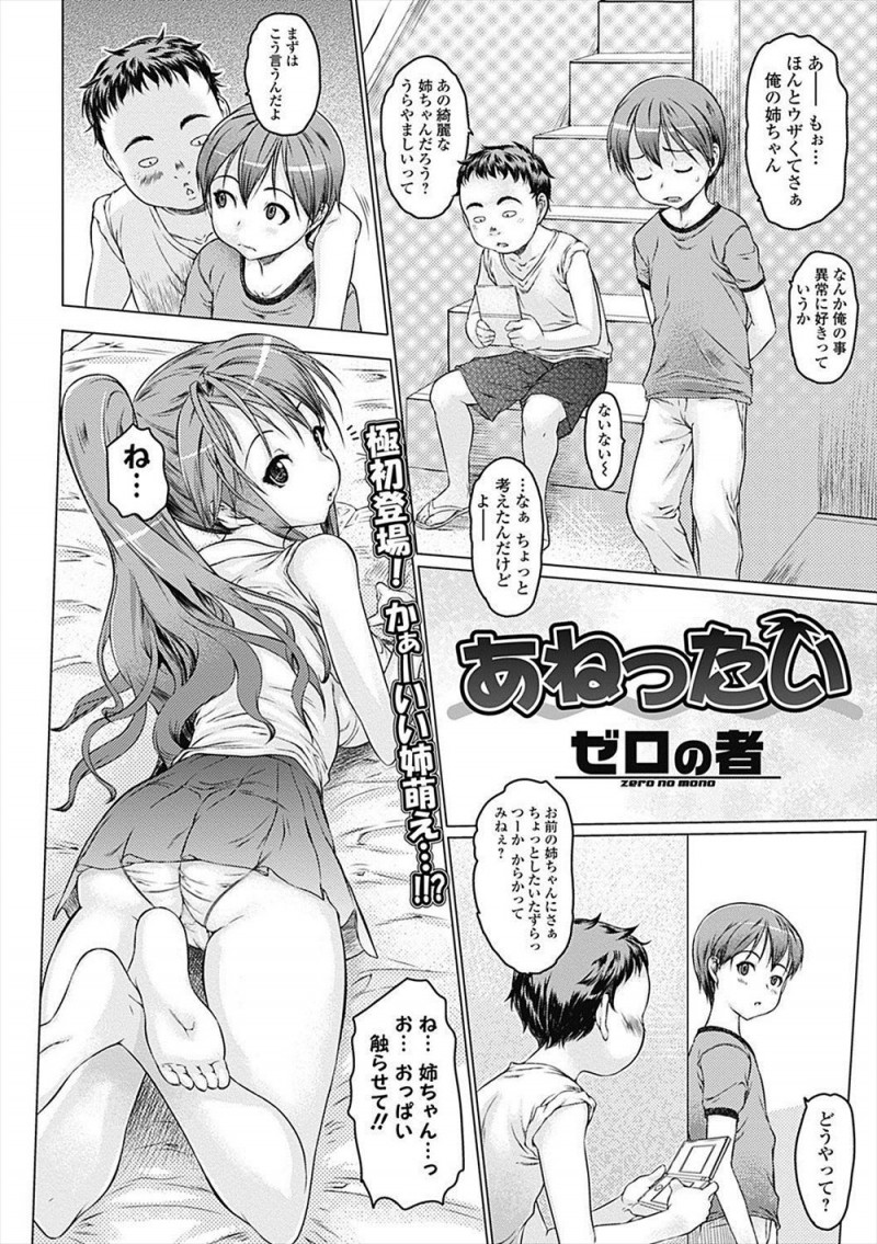 かわいいけどブラコンな巨乳姉に毎日しつこくからまれ友達に相談したら、友達が家に来て目隠しをした姉に襲いかかり、自分だと思っている姉と目の前で中出しセックスしてしまった！