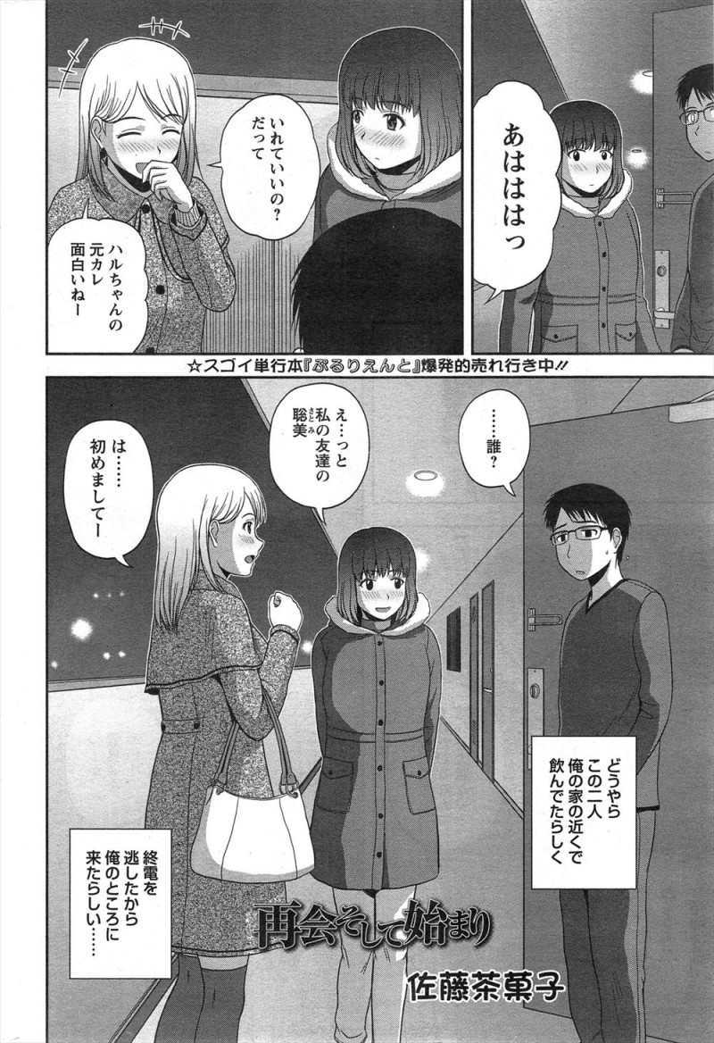 【エロ漫画】元カノが終電を逃したからと友だちを連れて泊まりに来て寝てしまい、元カノの友達と趣味で意気投合した男が彼女から告白され、元カノが寝てる横でいちゃラブ中出しセックスしたったｗ