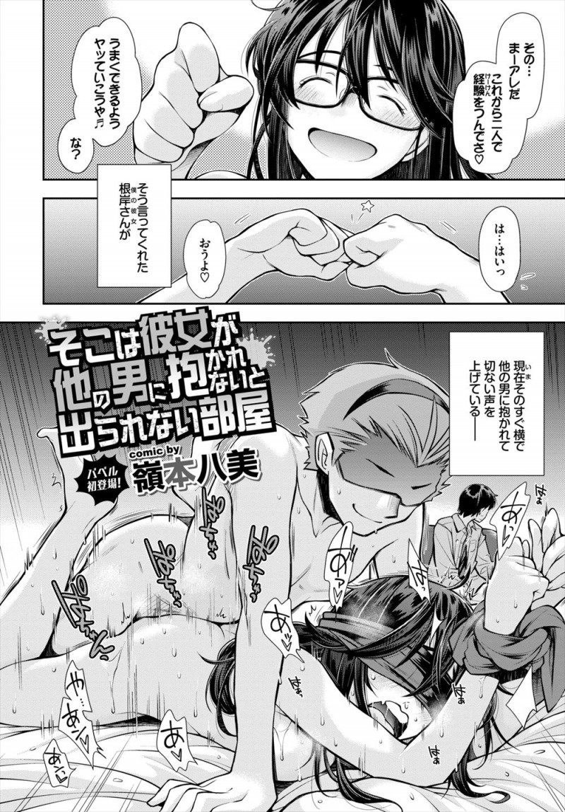 ラブホに入り今日もうまくできなかったうぶなカップルが部屋を出ようとすると思った以上に高くてお金がなく、彼氏が近所の大学の先輩にお金を貸してもらおうとするがかわりに彼女の身体を要求されひたすら彼女がイカされまくり完落ちしてしまう！