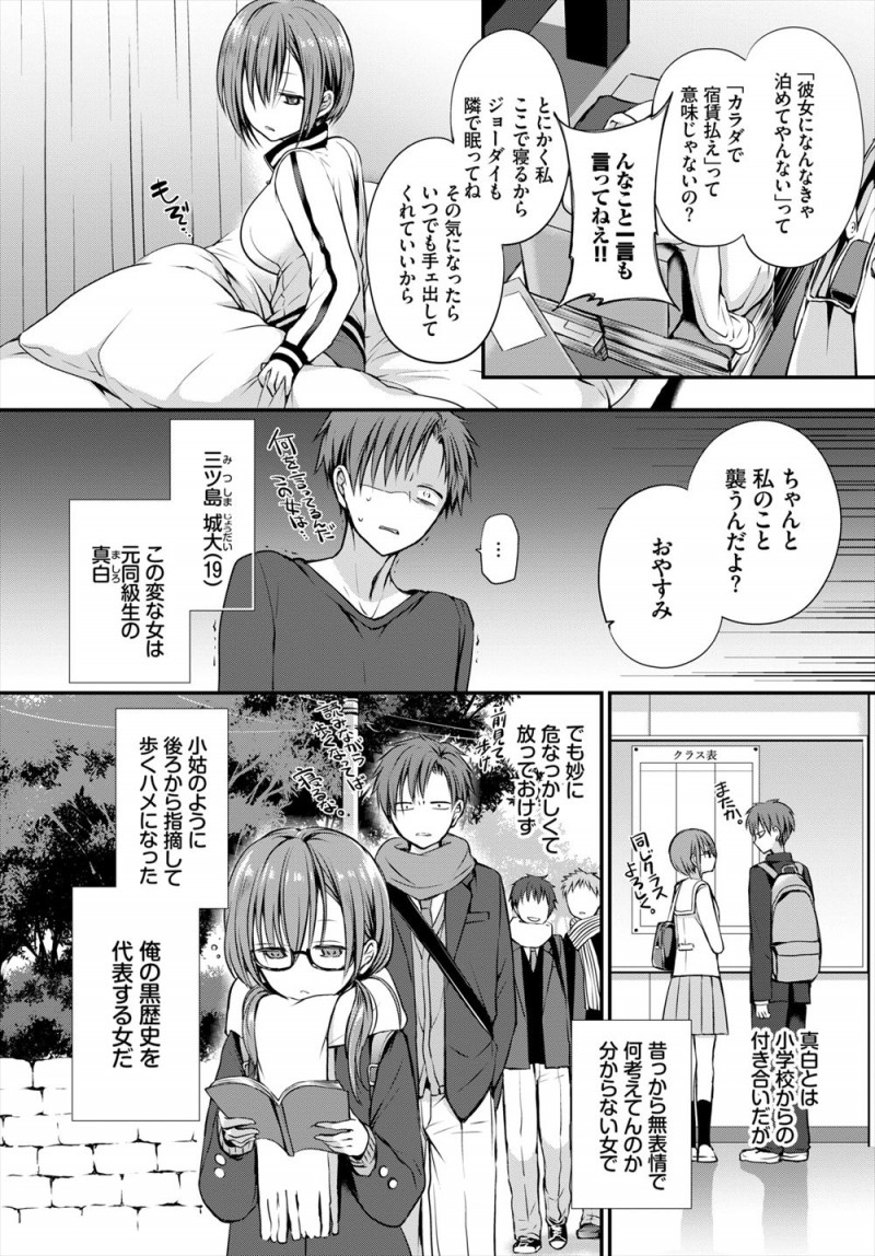【エロ漫画】隣の部屋がボヤを起こして焼け出されたという巨乳幼なじみがしばらく置いてほしいと突然訪ねてきて、一緒に寝ているときにムラムラして思わず抱きついてしまい中出しセックスしたった！
